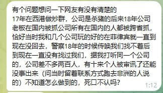 ：17年在西港做炒群，公司是杀猪的后来18年公司老板在国内被抓公司所有...