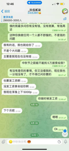 这个狗逼之前我和他换汇30万披索，钱没给我，后面直接说花没了，找他要钱...