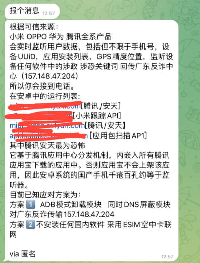 网友爆料：小米OPPO华为腾讯全系产品会实时监听用户数据，包括但不限于...