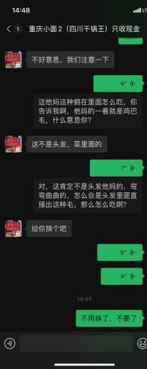 ，吃面都吃出鸡吧毛