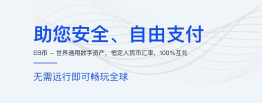 EBpay-全球领先的安全支付工具