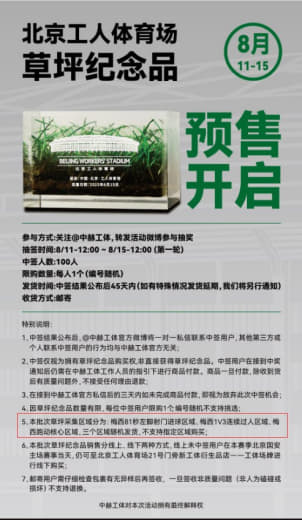 做生意还得是中国人：梅西中国行草坪被卖499元一块，网友质疑“割韭菜”