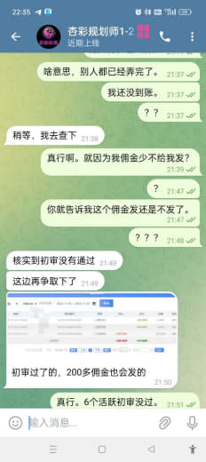 曝光平台拖欠我人头费佣金