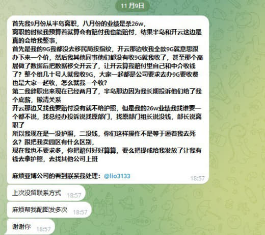 网友投稿：首先我9月份从半岛离职，八月份的业绩是杀26w，离职的时候我...