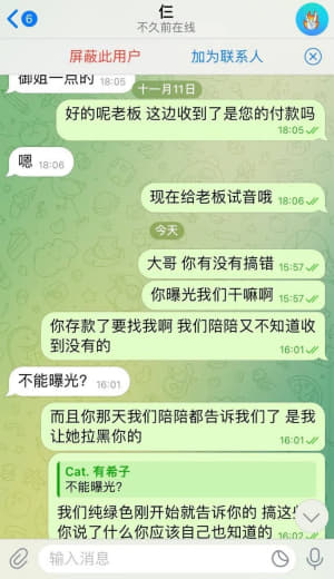 有人告诉我被曝光了我们正经做陪玩的