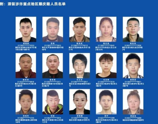 39名非法滞留境外涉诈人员名单曝光