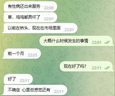 ：这个名字叫越南小兔的小姐有性病，上次公司出去玩喝多了就带她回去了，直...