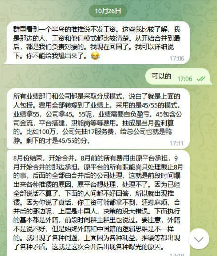 群里看到一个半岛的推推说不发工资。这些我比较了解，我是那边的人，工资...