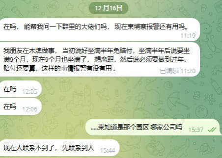 我朋友在木牌做事，当初说好坐满半年免赔付，坐满半年后说要坐满9个月，...