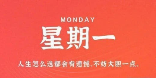 11月27日，星期一，农历十月十五，工作愉快，生活喜乐！