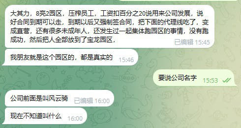 网友投稿：大其力8亮2园区，压榨员工，工资扣百分之20说用来公司发展，...