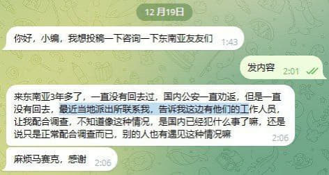 ：来东南亚3年多了，一直没有回去过，国内公安一直劝返，但是一直没有回去...