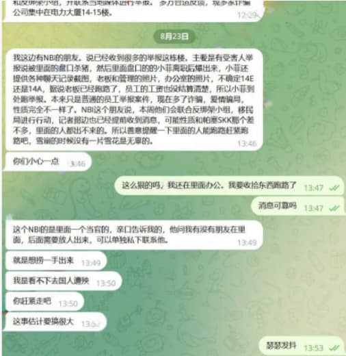 电力大厦被小菲举报已经保不住了，还在里面上班的赶紧跑