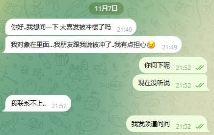 网友爆料说大喜发被冲了，有知道的朋友吗？