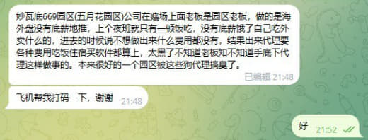 妙瓦底669园区(五月花园区)公司在赌场上面老板是园区老板，做的是海...