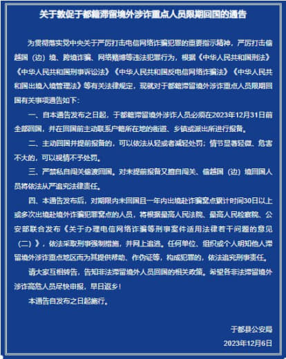 江西于都县警方：这38人，限期回国！