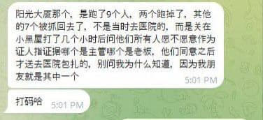 阳光大厦那个，是跑了9个人，两个跑掉了，其他的7个被抓回去了，不是当...