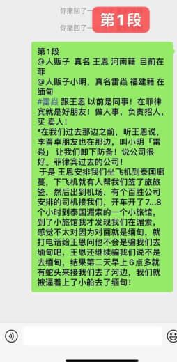 ：骗李晋卓还有黎燕两精神病患者人贩子，还有揭露，环亚园区百胜集团的黑暗...