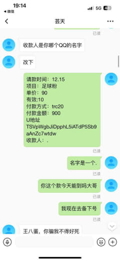 此人浩瀚体育一组不知道那个公司的，从上个月开始套路我，一直喊我上粉，到...