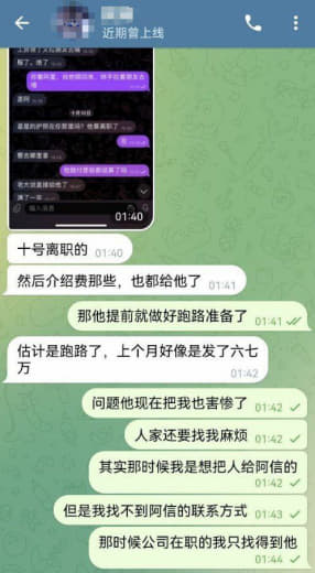 此人花名叫阿星，真实姓名刘小双，跑路6个人的介绍费，之前在NU大楼做人...