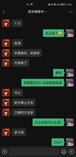 ：专门杀熟，以前总是在她这里买东西换钱都没事，后面我回国了有一次要换2...