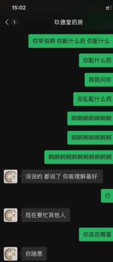 曝光毫无医者仁心《玖德堂药房》