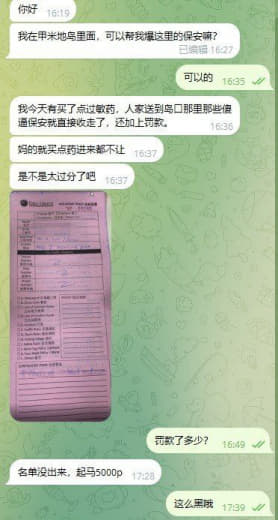 我今天岛内有买了点过敏药，人家送到岛口那里那些傻逼保安就直接收走了，还...