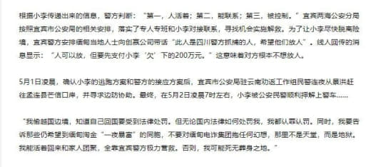 90后小伙缅北生死逃亡！警方安排线人接应，逃跑途中被悬赏10万