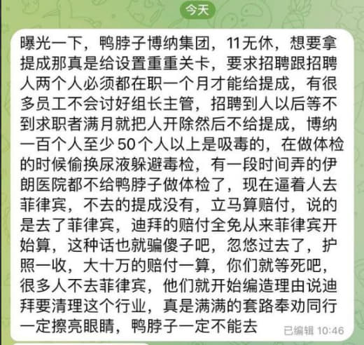 曝光一下，鸭脖子博纳集团，11无休，想要拿提成那真是给设置重重关卡