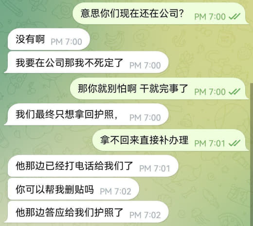 在面对网络强大的曝光下最后公司妥协了答应给当事人护照了帖子先删除了。