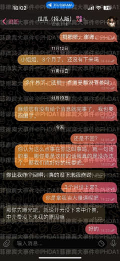 曝光华庭星耀人事的这位小组长，介绍费一直拖着不给