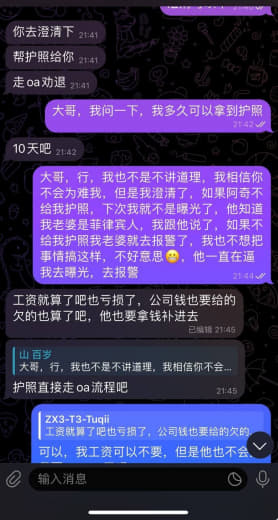 刚才公司组长和部长都来找我协商了，答应我走公司流程给我护照，也没有让我...