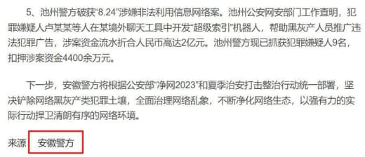 重磅消息超级搜索引擎老板并没有跑路而是被公安给抓住了，之前的疑惑也得到...