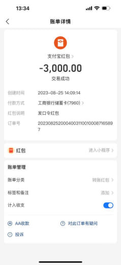 昨天我买了手机7500说要先交定金3000我用支付宝转了3千RMB定金...