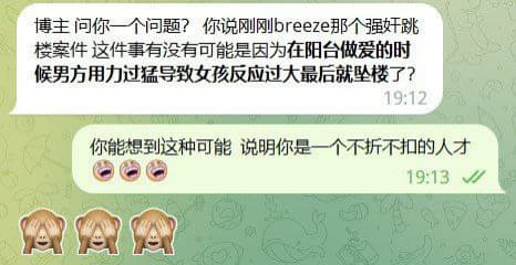 5/26日，突发breeze一女的跳楼跳楼时衣衫不整，体内有精液，初步...