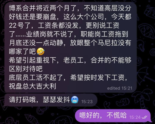 有知情的小伙伴说说吗？小编这边也问了下自从合并开始就很乱很多公司工资也...