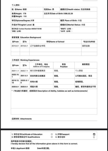 此人：杨铎飞机号接赔跑路15wp签证目前还在逾期的状态中到处以诈骗为生...