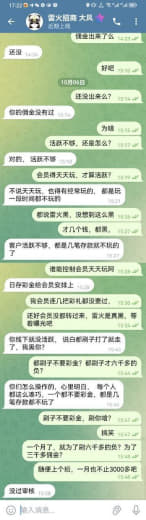 雷火黑佣金，先是说我会员都是存了几笔都不玩了，说我线下没活跃，会员也不...