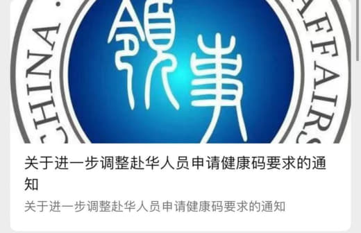 菲律宾大使馆：关于进一步调整赴华人员申请健康码要求的通知