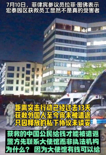 ：当地警方与大使馆谈钱放人？