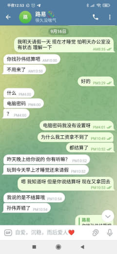 网友投稿：我请假休息，晚上没有好好睡觉然后跟组长请假，然后他跟我说不用...