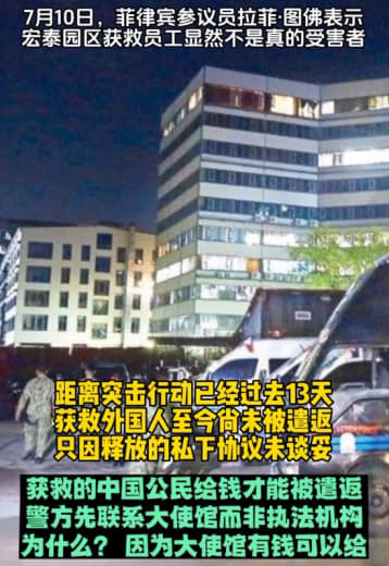 ：当地警方与大使馆谈钱放人？