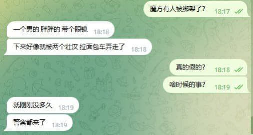 投稿同事下楼取个外卖，直接被绑走了太吓人了，兄弟们在外面一定要小心