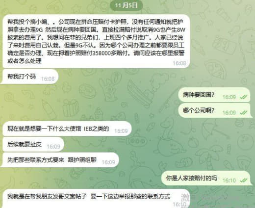 公司现在拼命压赔付卡护照，没有任何通知就把护照拿去办理9G然后现在病...