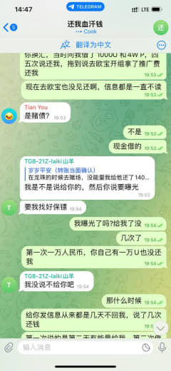 曝光原推广组长欠钱不还