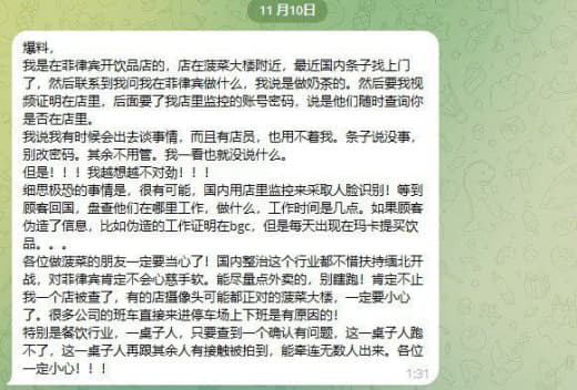 ：我是在菲律宾开饮品店的，店在菠菜大楼附近，最近国内条子找上门了，然后...