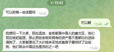 ：我想问一下大家，现在孟波，老街都是中国人的重灾区，他们现在被赶驱逐，...