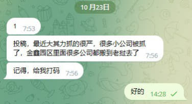 网友投稿：最近抓的很严，很多小公司被抓了，金鑫园区里面很多公司都搬到老...