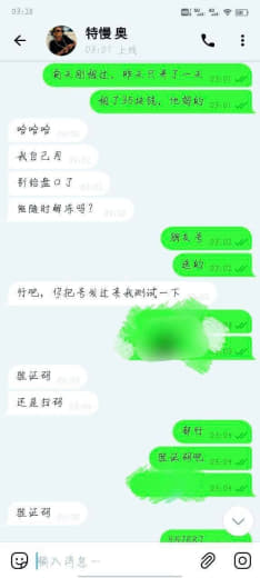 截图他的存款给我看，信誓旦旦的说必定结账，结果到最后就明着跑路了，号还...