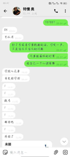 截图他的存款给我看，信誓旦旦的说必定结账，结果到最后就明着跑路了，号还...